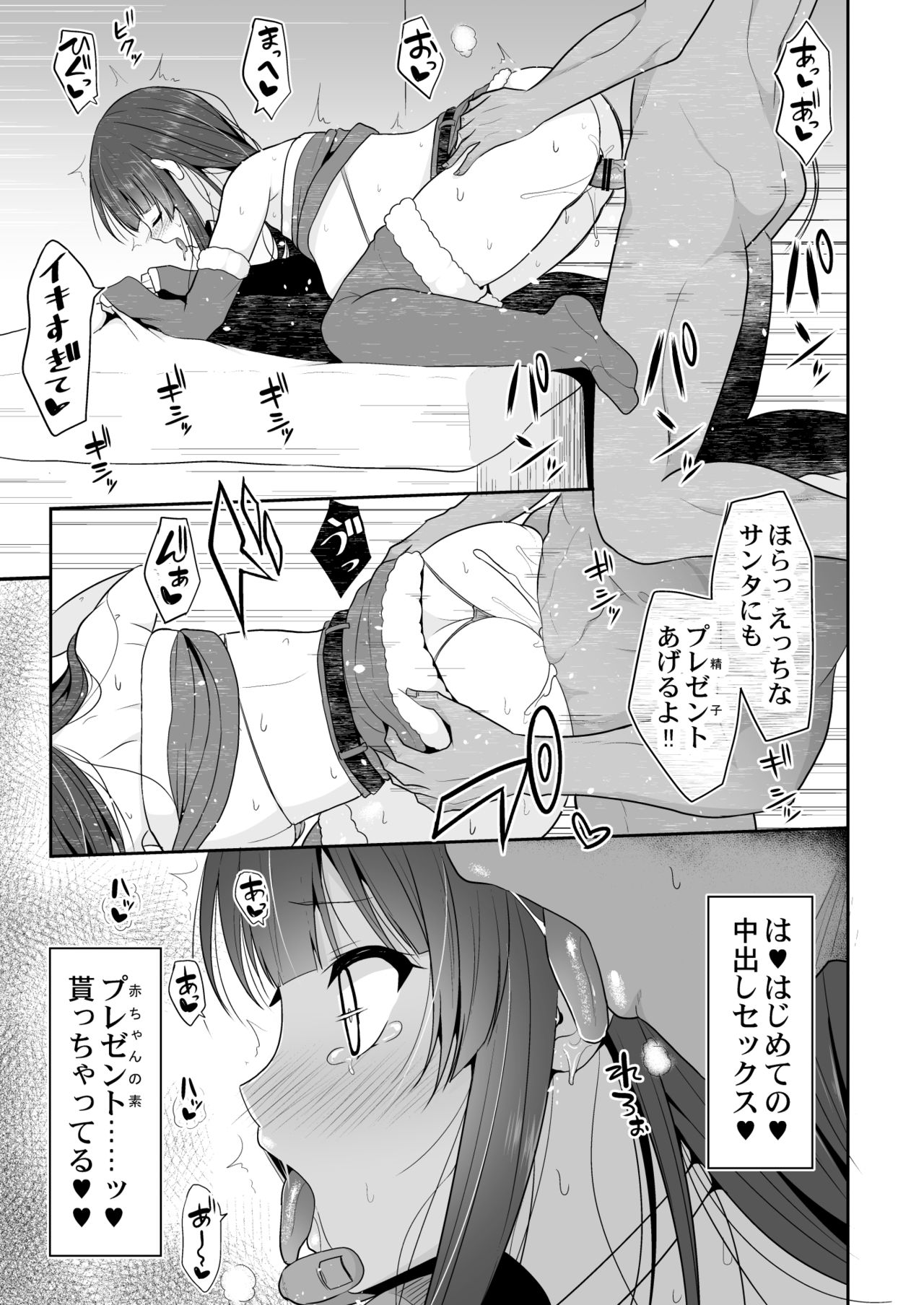 Ponkotsu Santa JK page 4 full