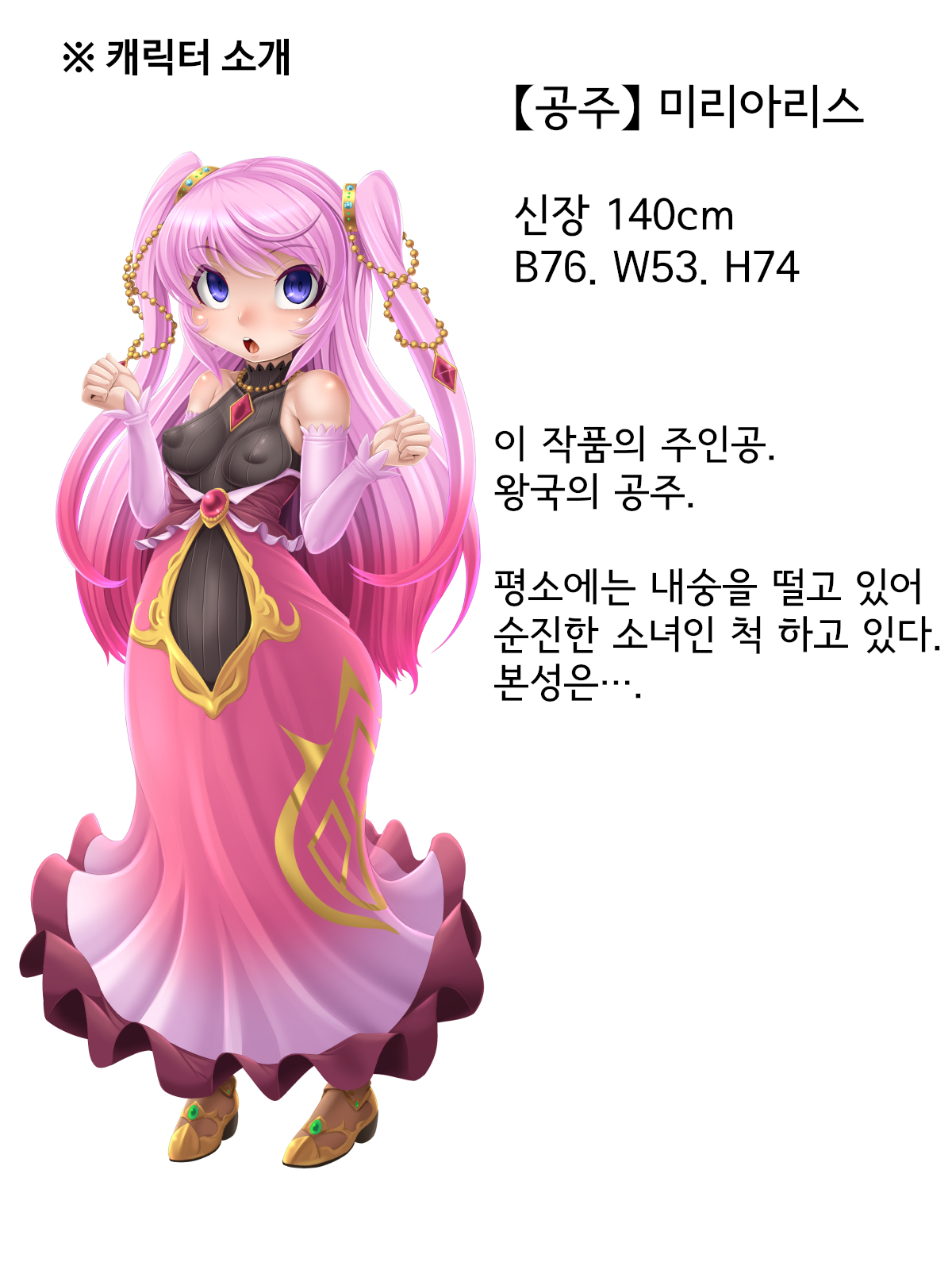 Joou wa Watashi no Nikubenki _Futanari-ka Shite H Shichau_ㅣ여왕은 내 육변기 _후타나리화 해서 섹스해버려_ page 2 full