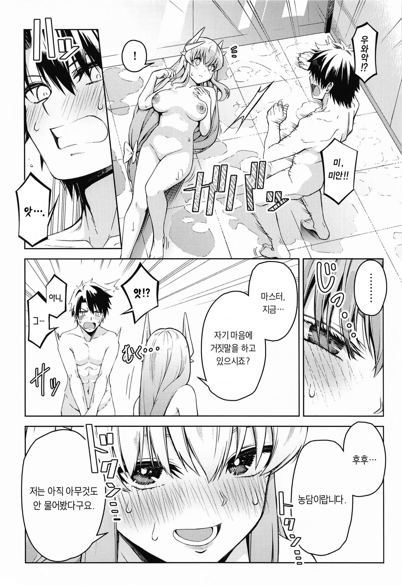 Aa Master Shoujiki ni Natte | 아아, 마스터. 솔직해지세요♡ page 7 full