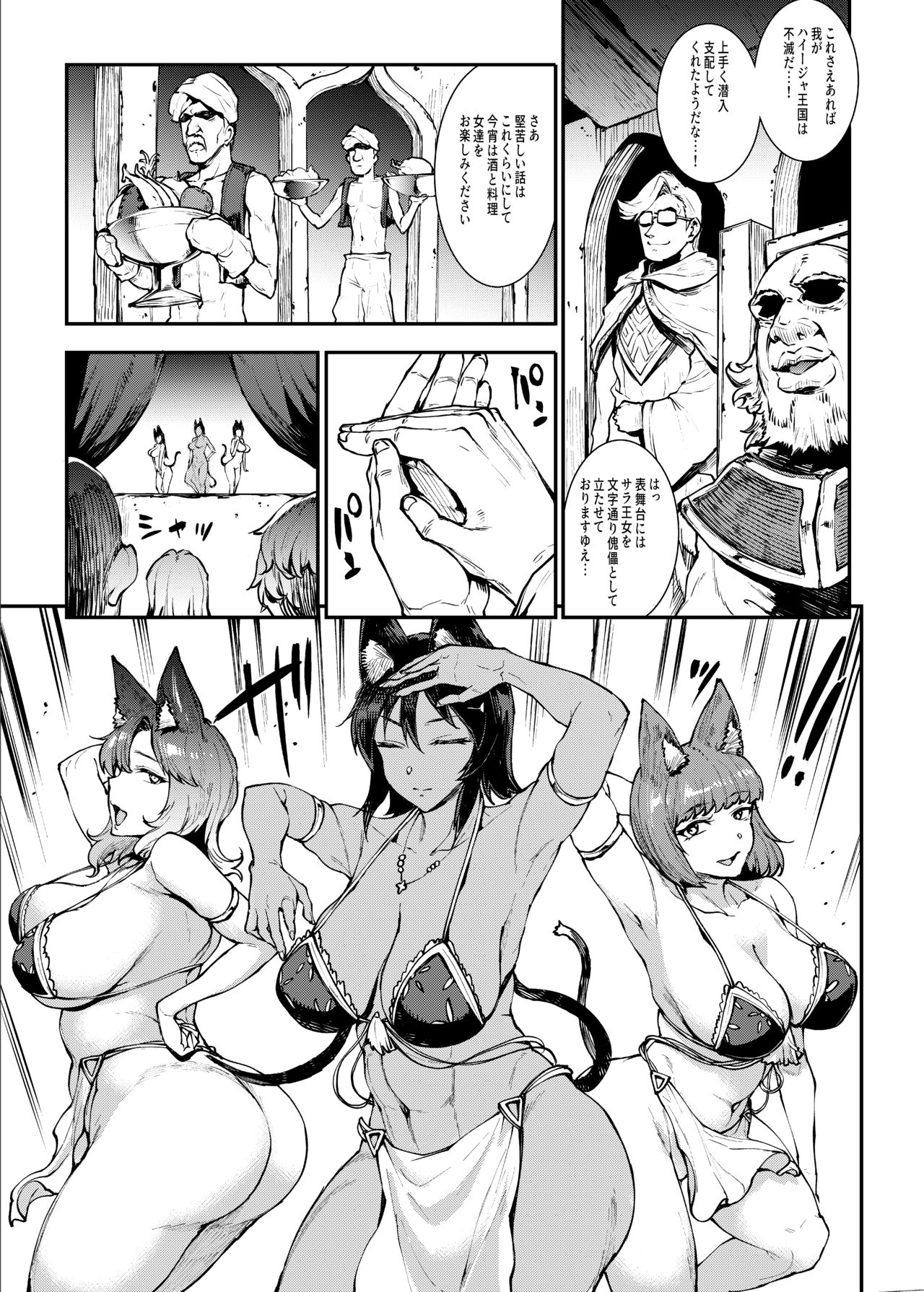 Jasim -Futanari Sword Dancer- 2 page 9 full