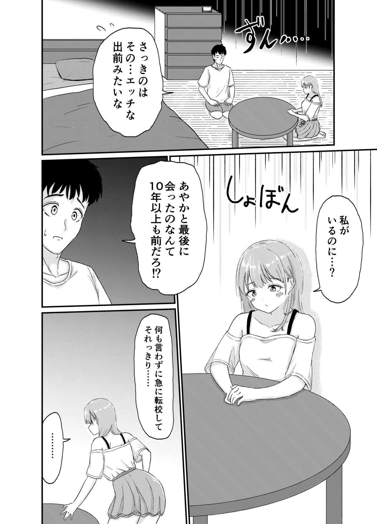 DeliHeal Yondara Ikinari Osananajimi ga Ojama shite kita page 2 full