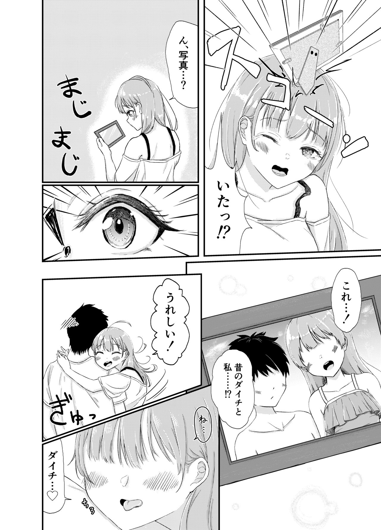 DeliHeal Yondara Ikinari Osananajimi ga Ojama shite kita page 4 full