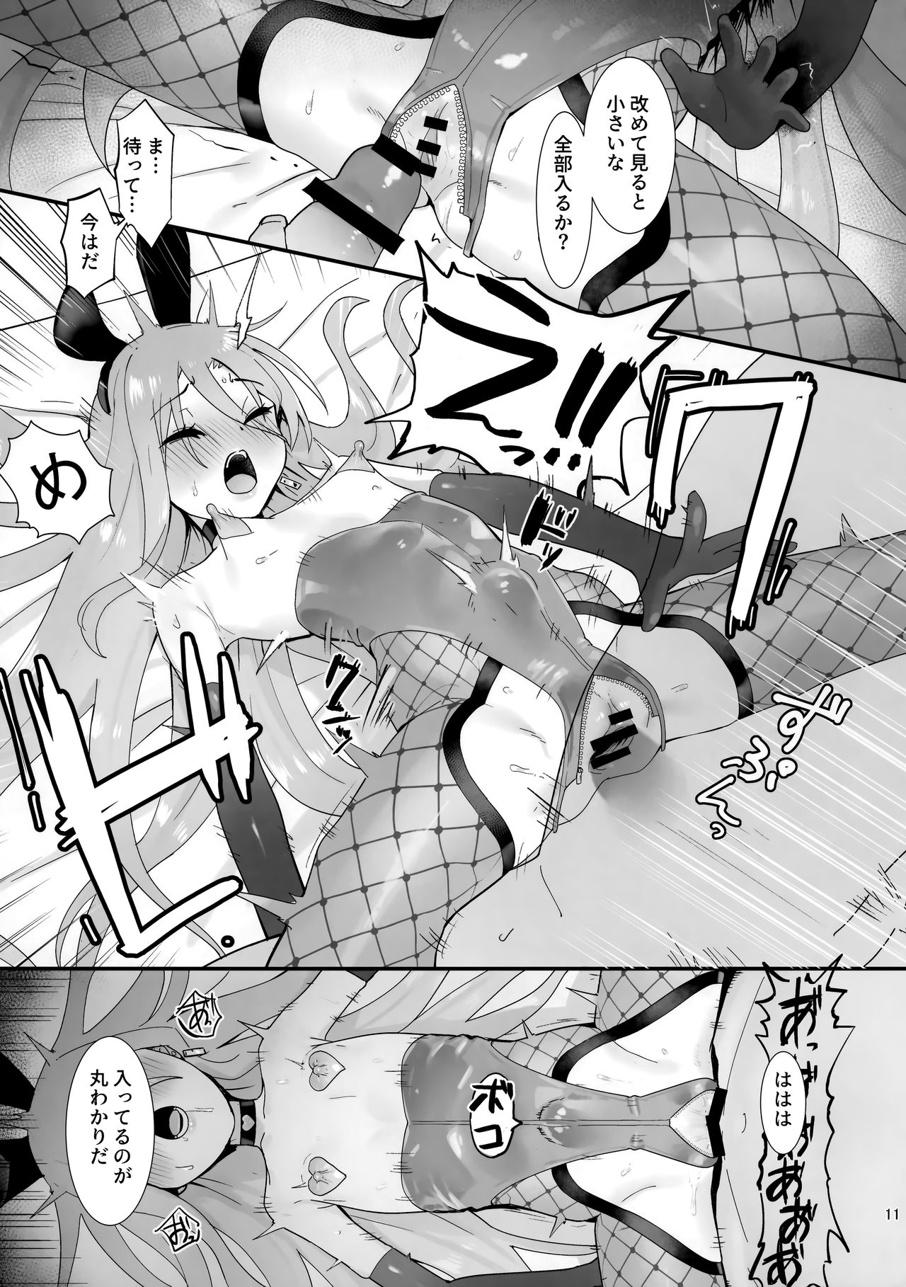 Joukan no etsu gite page 10 full