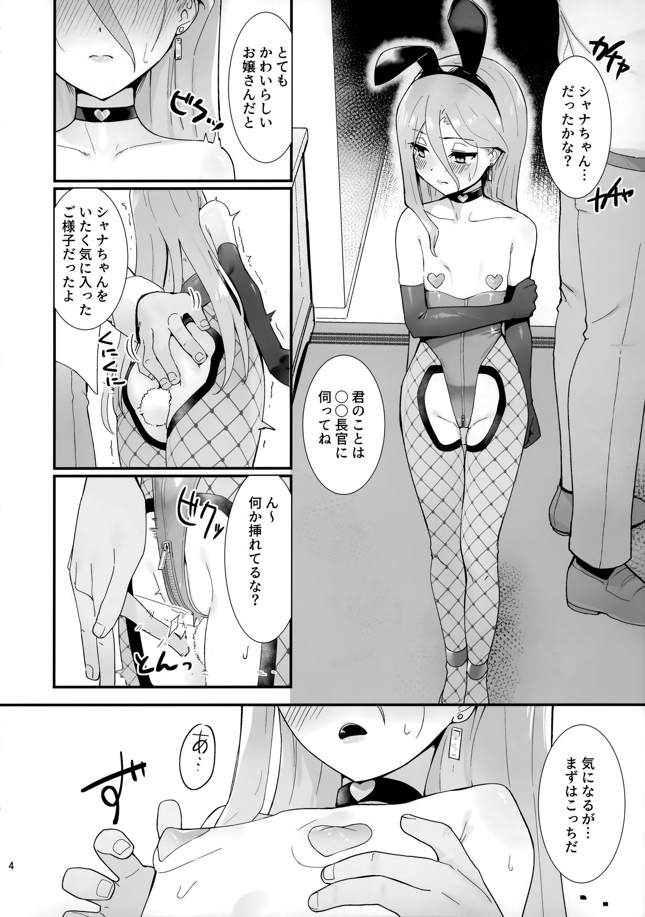 Joukan no etsu gite page 3 full