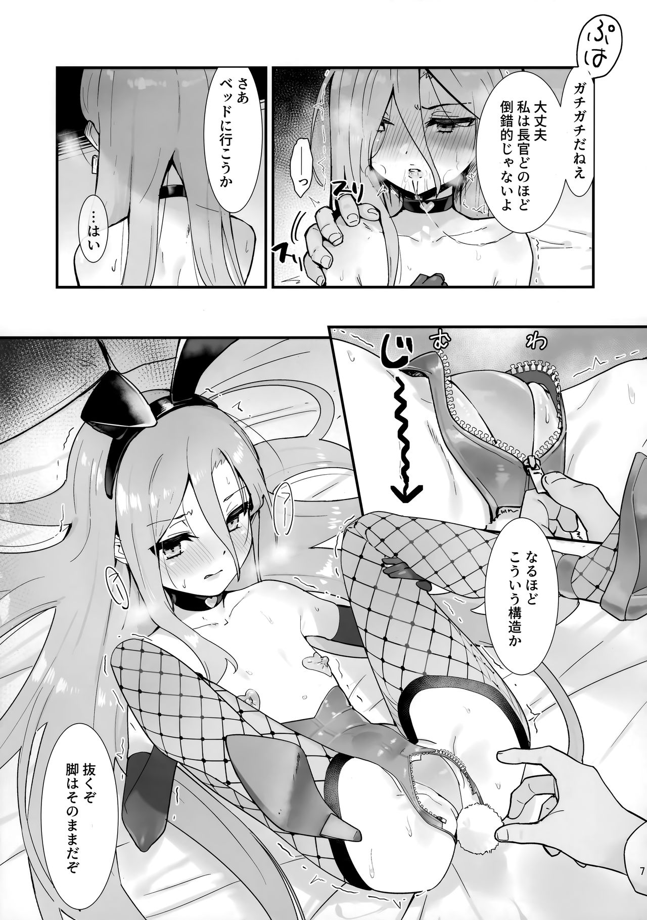 Joukan no etsu gite page 6 full