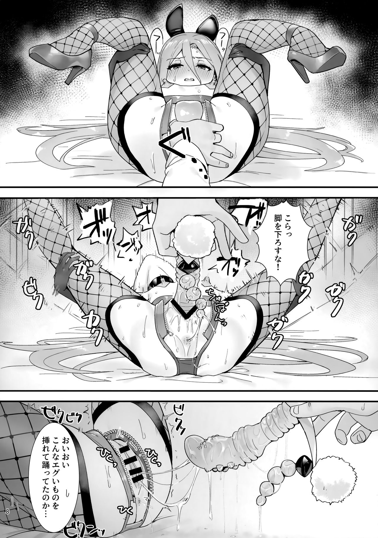 Joukan no etsu gite page 7 full