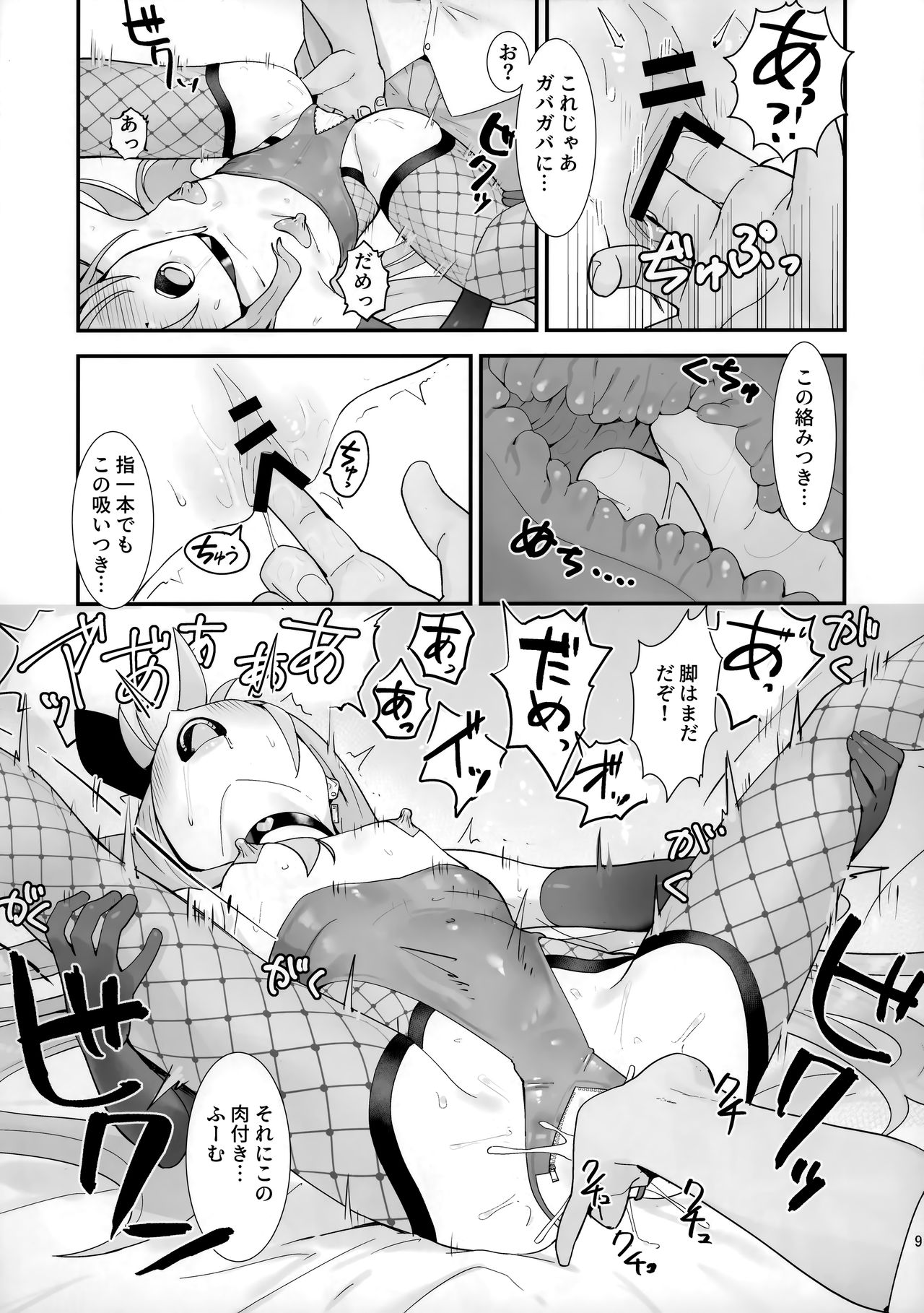 Joukan no etsu gite page 8 full