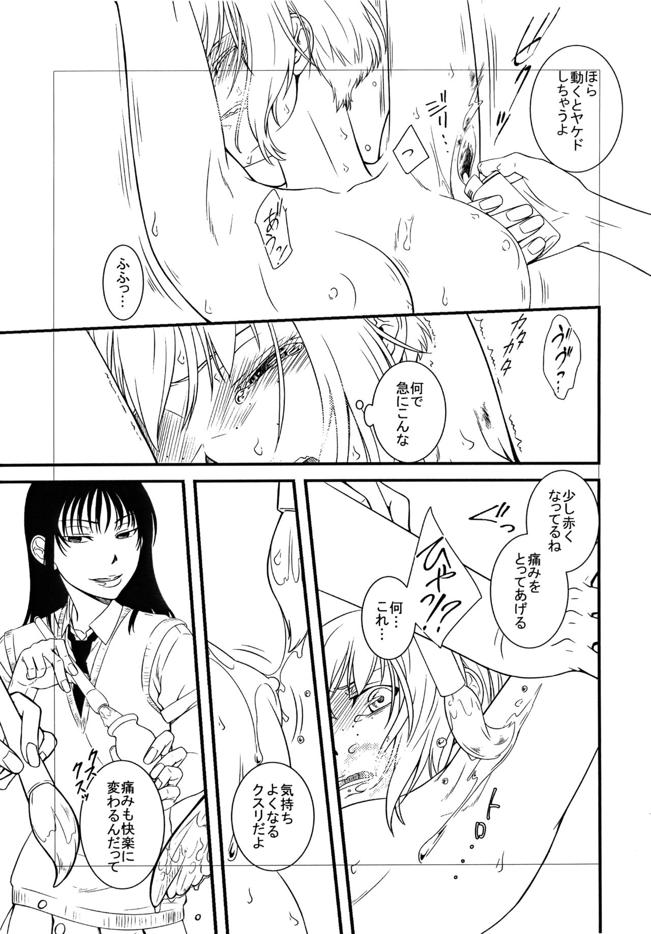 Mako ~ Uragiri no Houkago ~ page 8 full