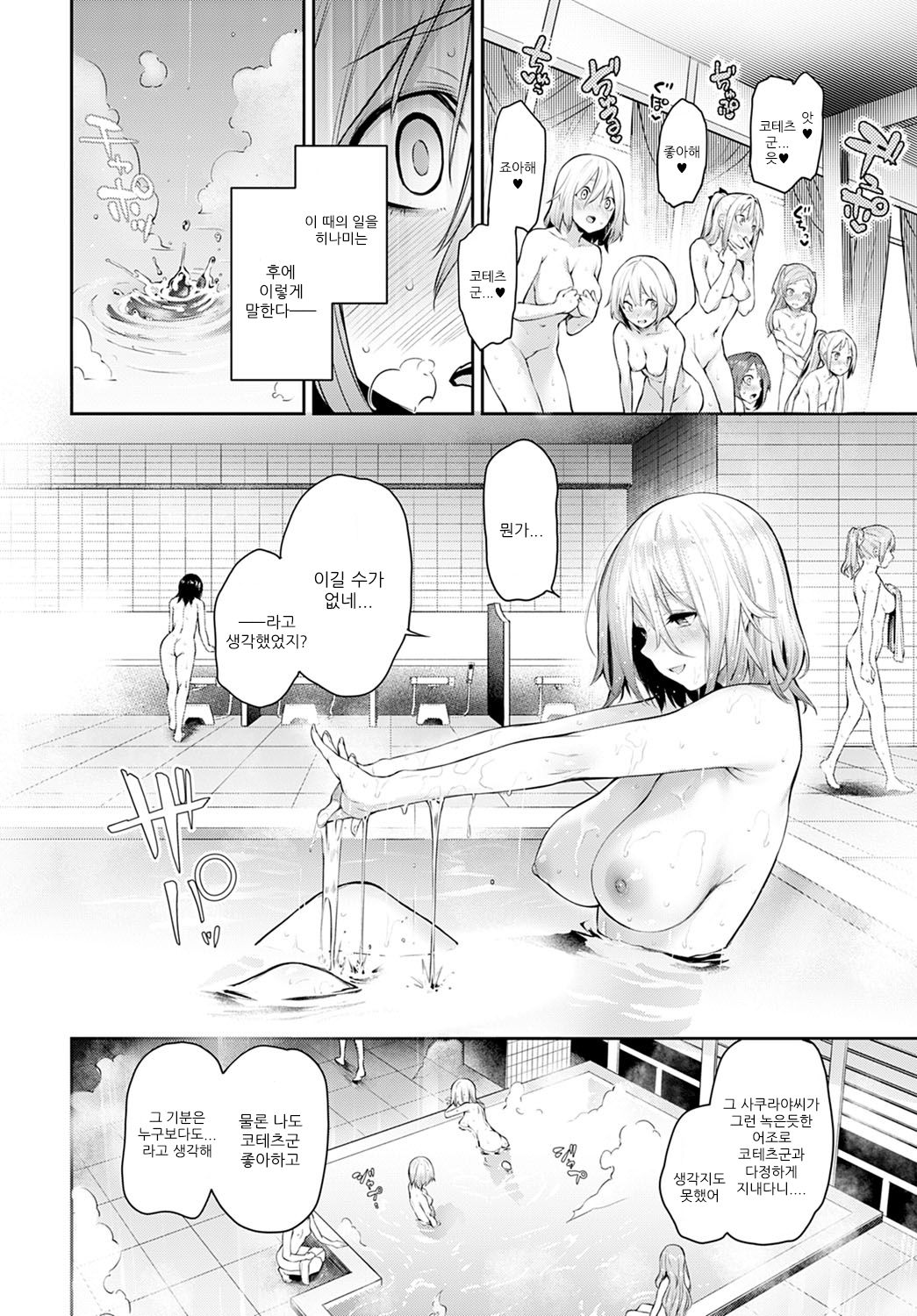 Ane Taiken Jogakuryou Saishuuwa Zenpen | 누나 체험 여자 기숙사 최종화 전편 page 10 full