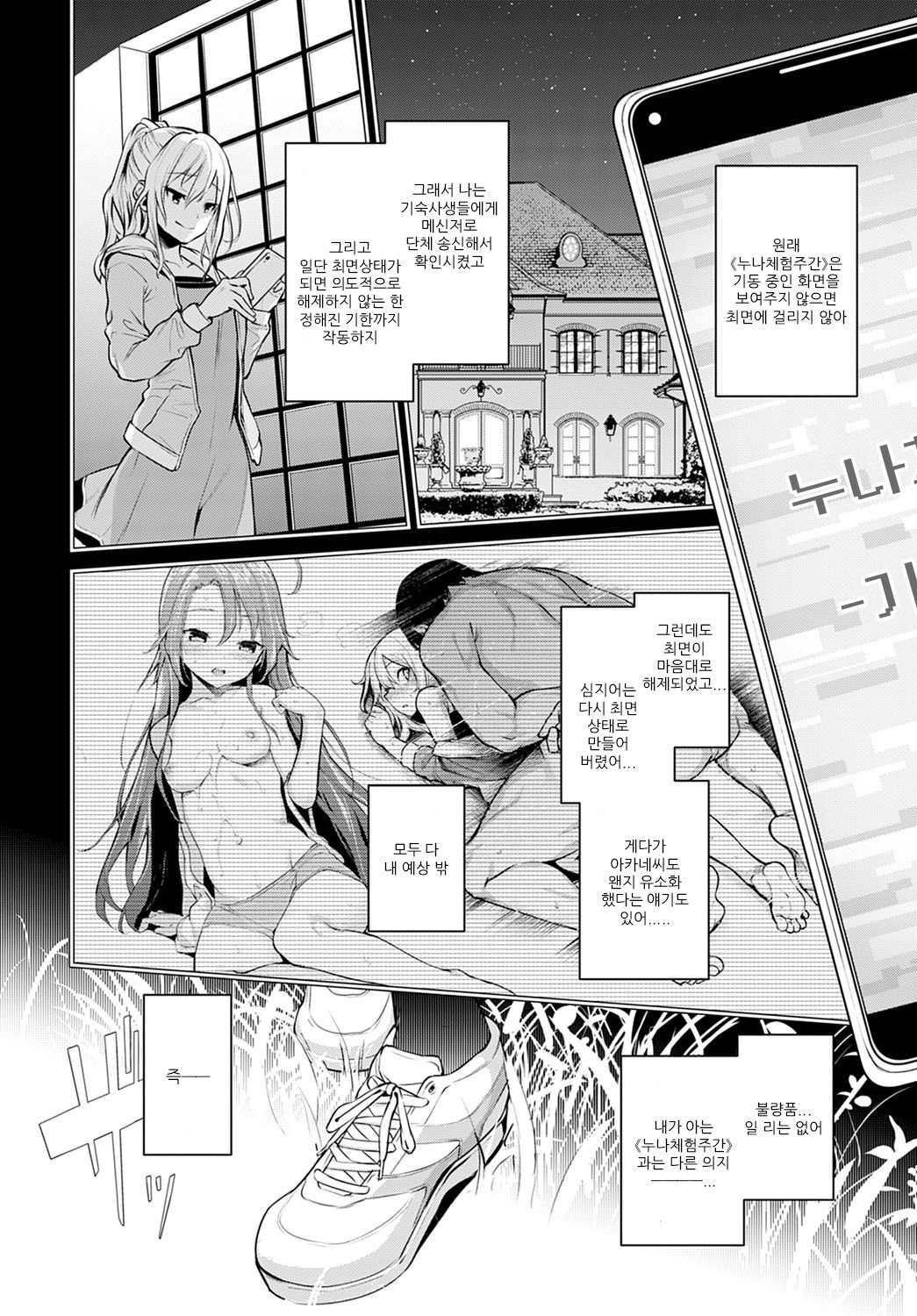 Ane Taiken Jogakuryou Saishuuwa Zenpen | 누나 체험 여자 기숙사 최종화 전편 page 2 full