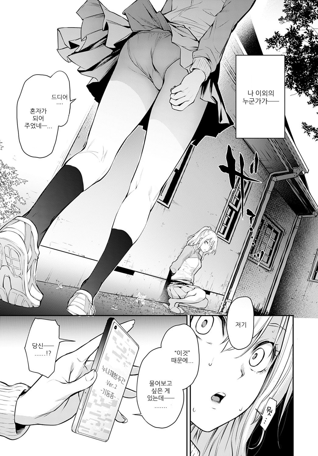Ane Taiken Jogakuryou Saishuuwa Zenpen | 누나 체험 여자 기숙사 최종화 전편 page 3 full