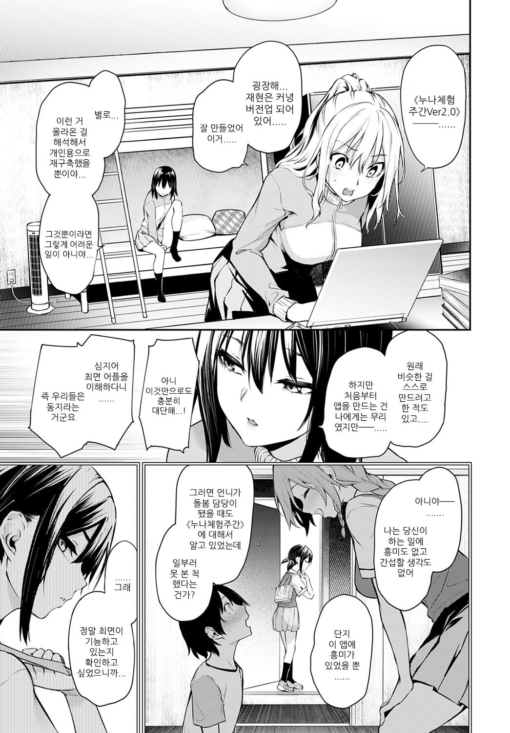 Ane Taiken Jogakuryou Saishuuwa Zenpen | 누나 체험 여자 기숙사 최종화 전편 page 5 full