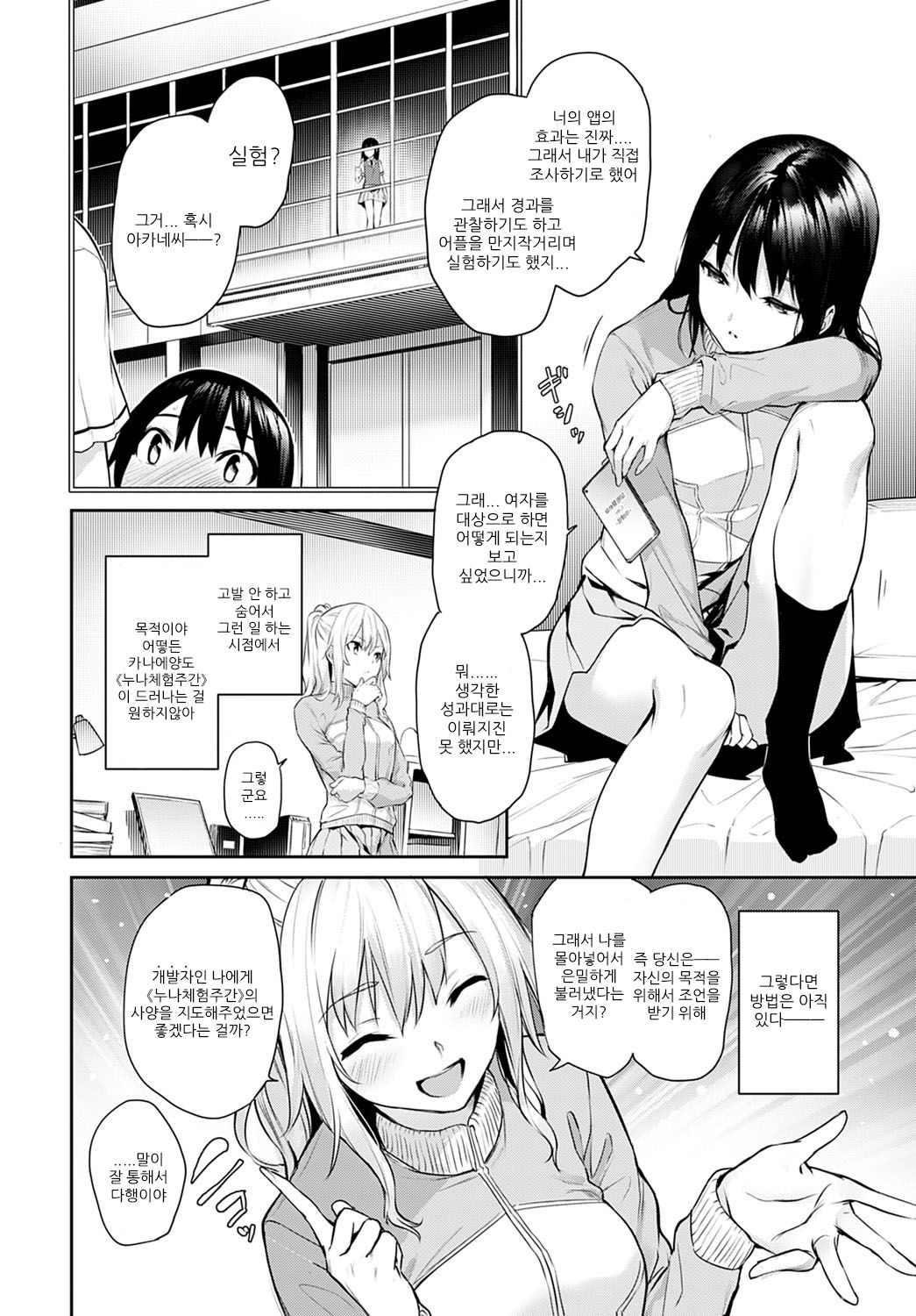Ane Taiken Jogakuryou Saishuuwa Zenpen | 누나 체험 여자 기숙사 최종화 전편 page 6 full