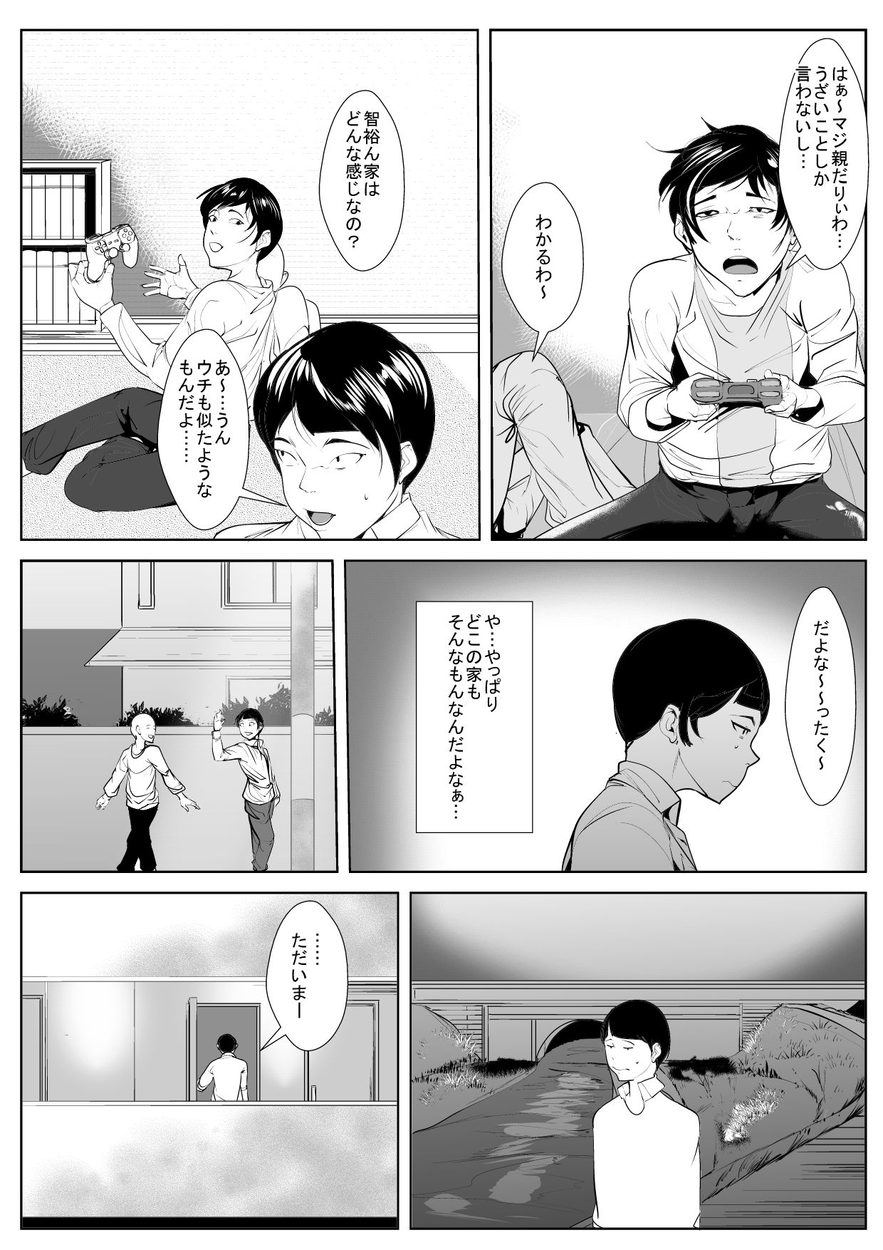 Haha no Bonyuu o Shibotte itara... page 1 full