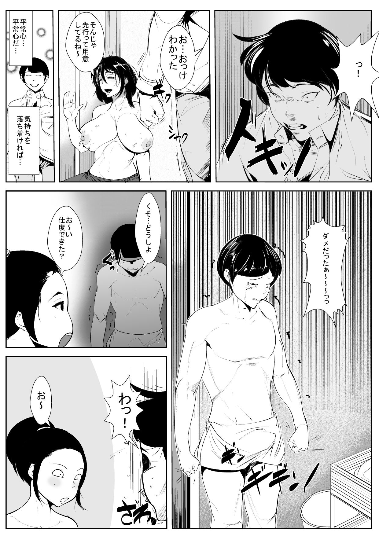 Haha no Bonyuu o Shibotte itara... page 10 full