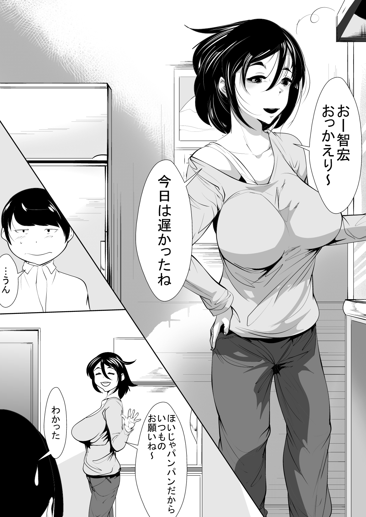 Haha no Bonyuu o Shibotte itara... page 2 full