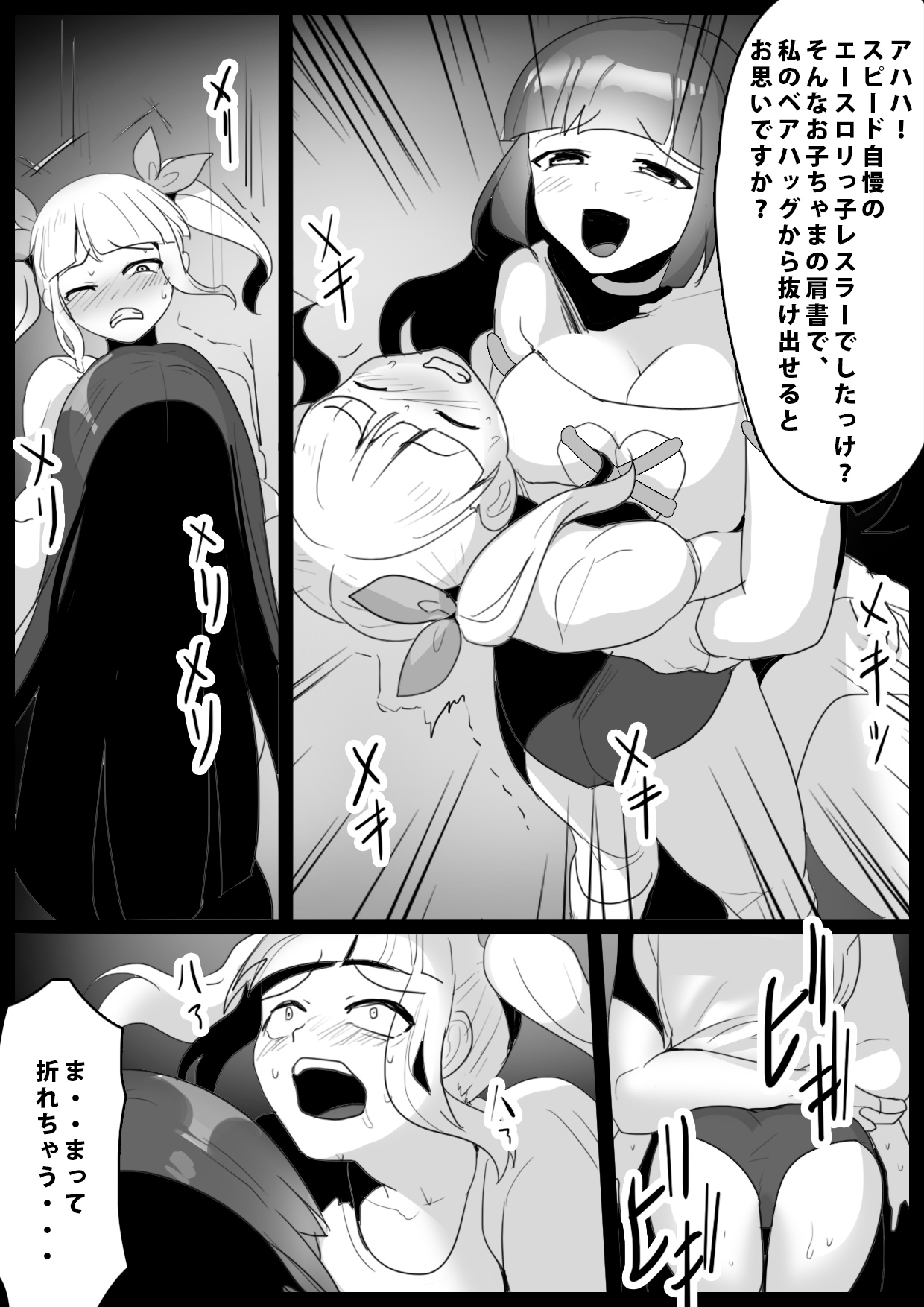 Girls Beat! Plus -Ayu vs Yuuka- page 4 full