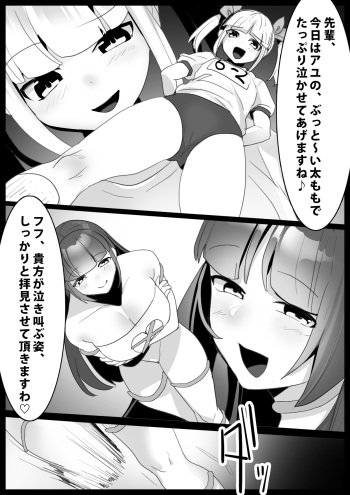 Girls Beat! Plus -Ayu vs Yuuka- cover