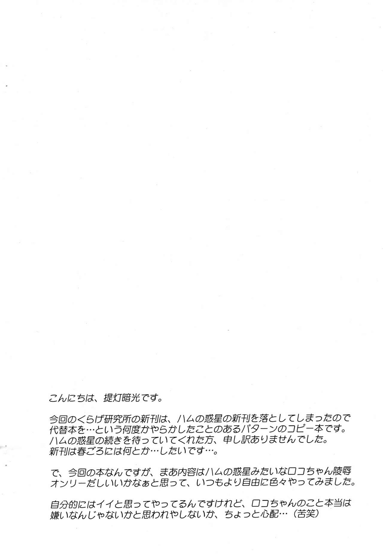 Roko-chan no Ochuusha-bon page 2 full