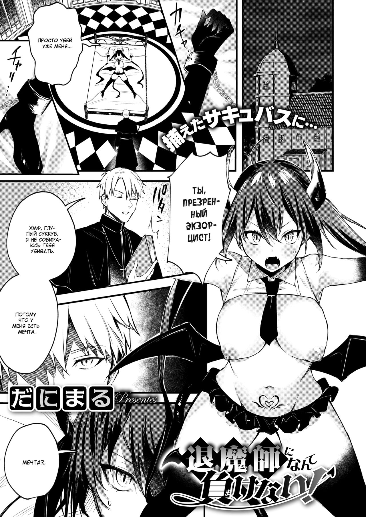 Taimashi ni Nante Makenai! | Я не проиграю этому экзорцисту! page 1 full