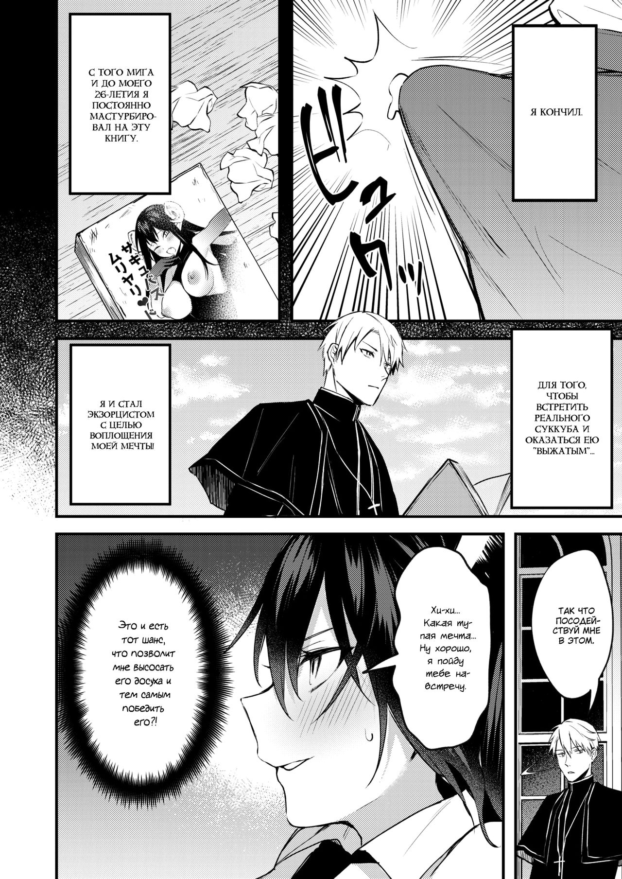 Taimashi ni Nante Makenai! | Я не проиграю этому экзорцисту! page 4 full