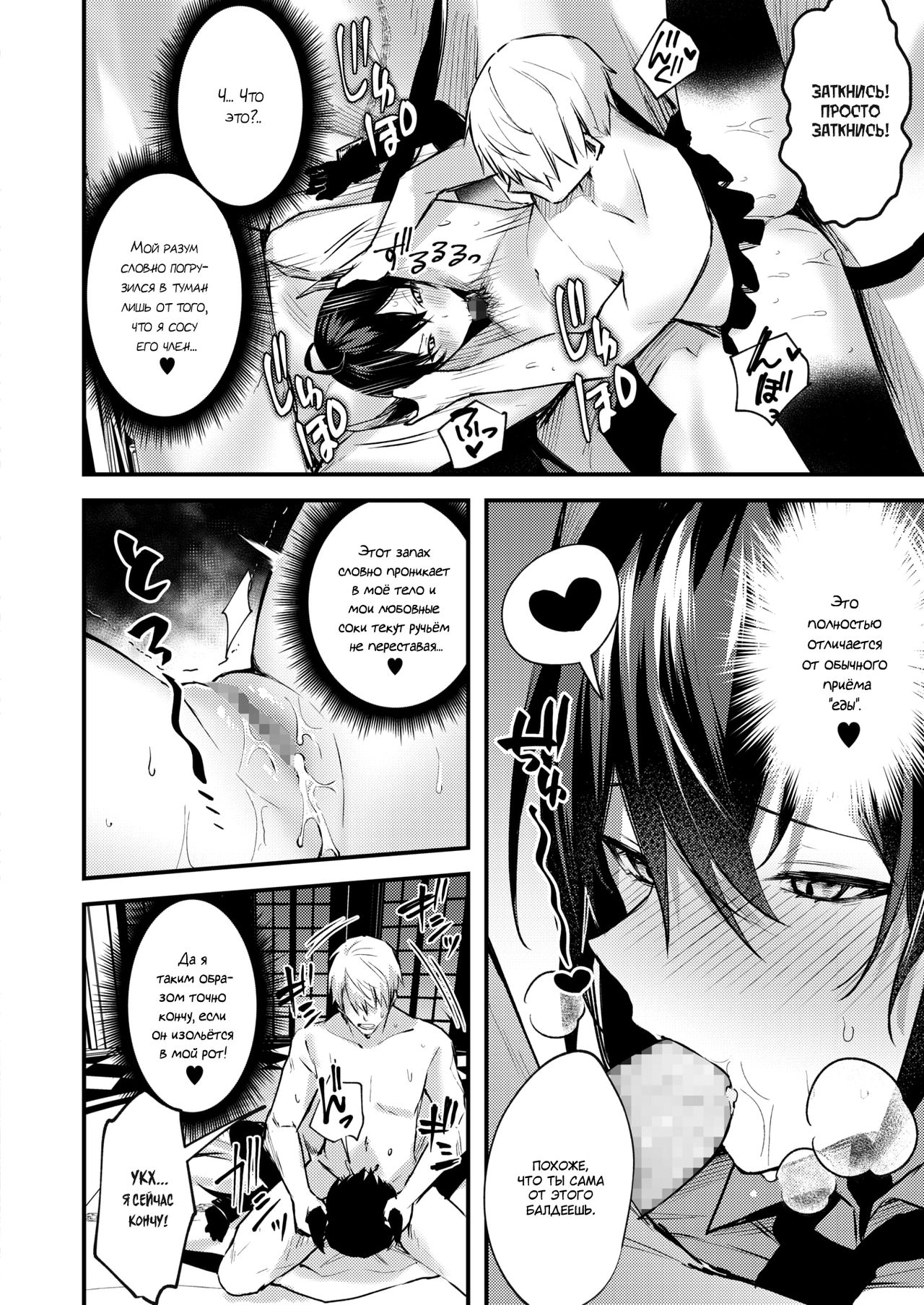 Taimashi ni Nante Makenai! | Я не проиграю этому экзорцисту! page 8 full