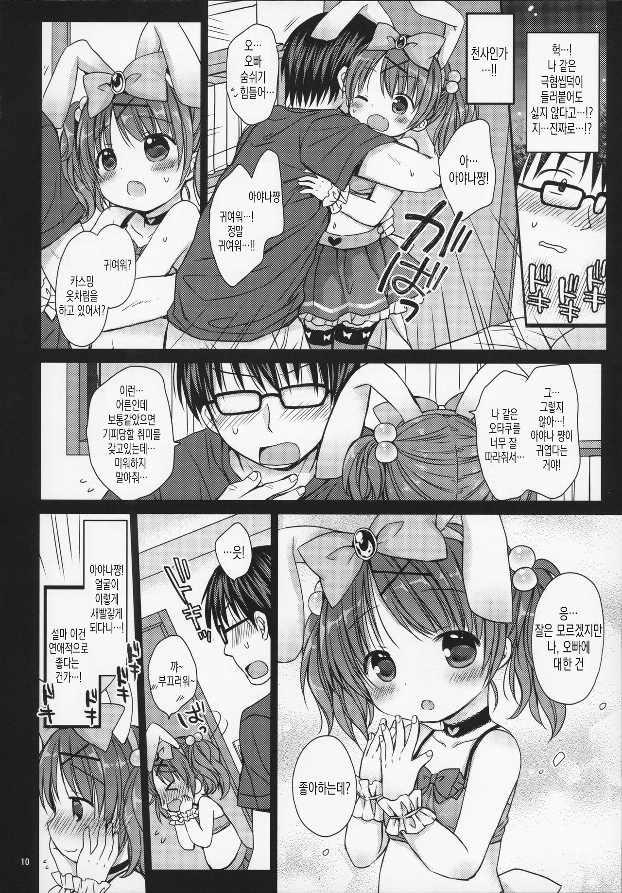 Onii-chan to Pettanko | 오빠랑 철써덕 page 10 full
