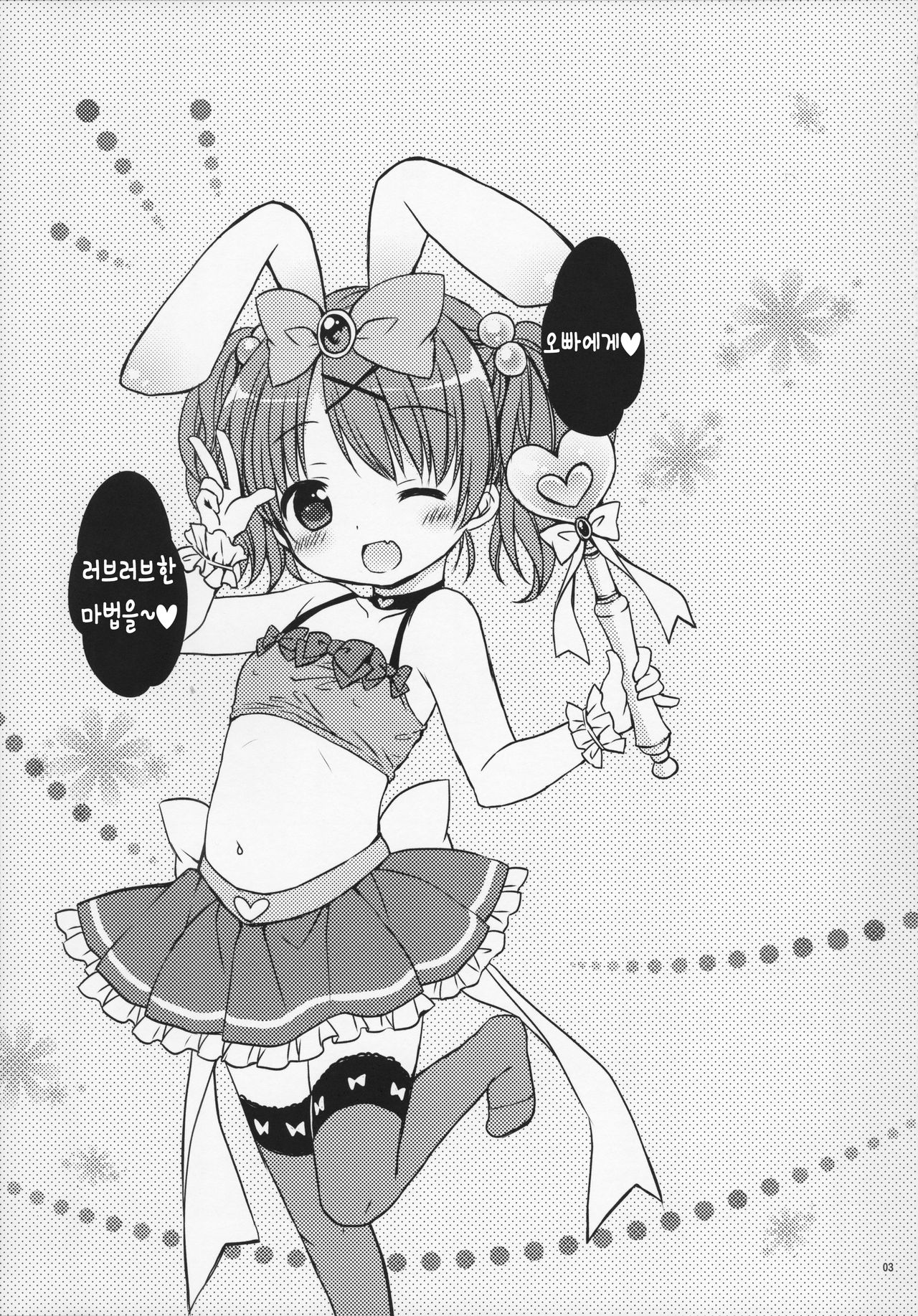 Onii-chan to Pettanko | 오빠랑 철써덕 page 3 full
