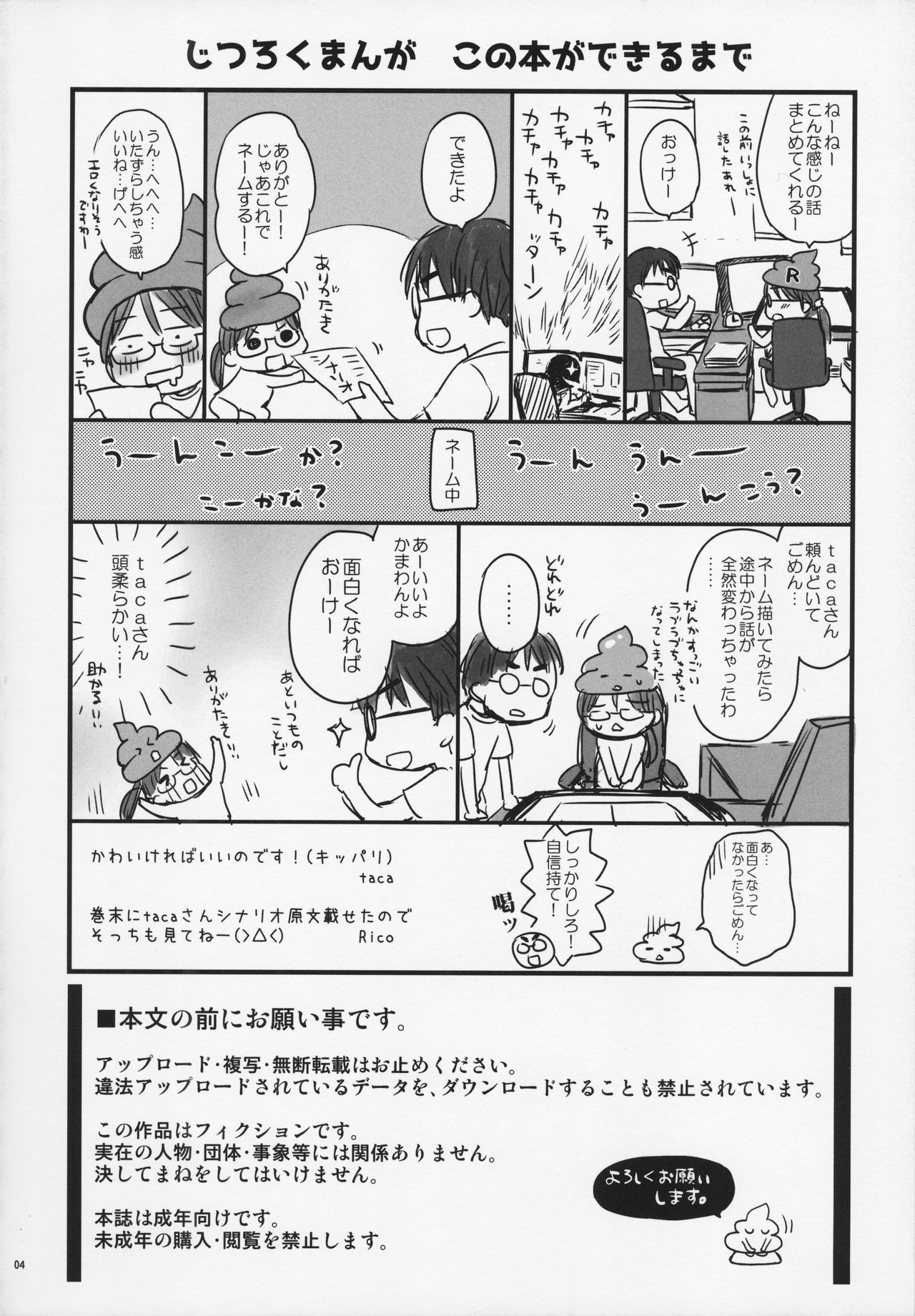 Onii-chan to Pettanko | 오빠랑 철써덕 page 4 full