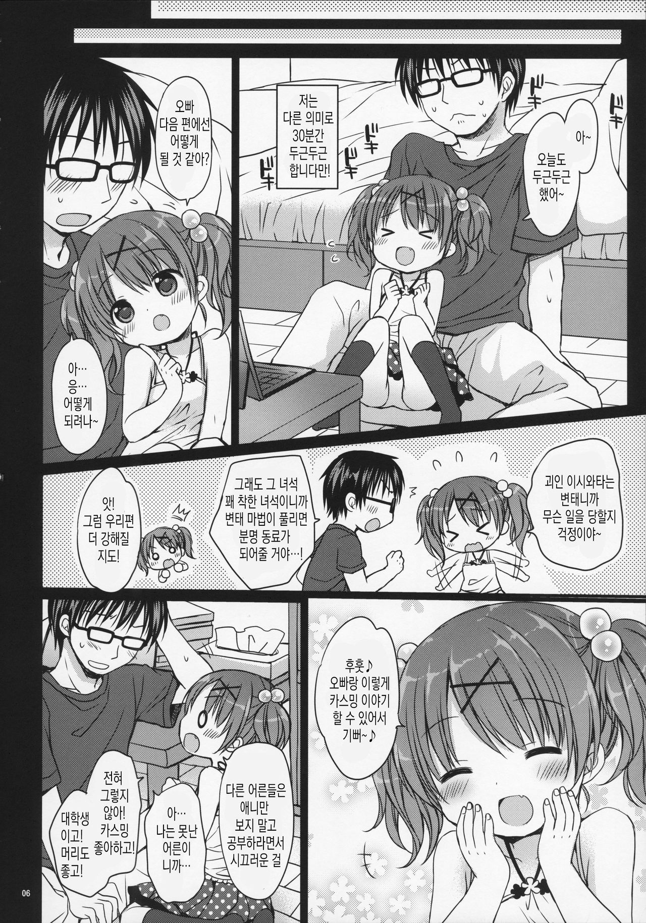 Onii-chan to Pettanko | 오빠랑 철써덕 page 6 full
