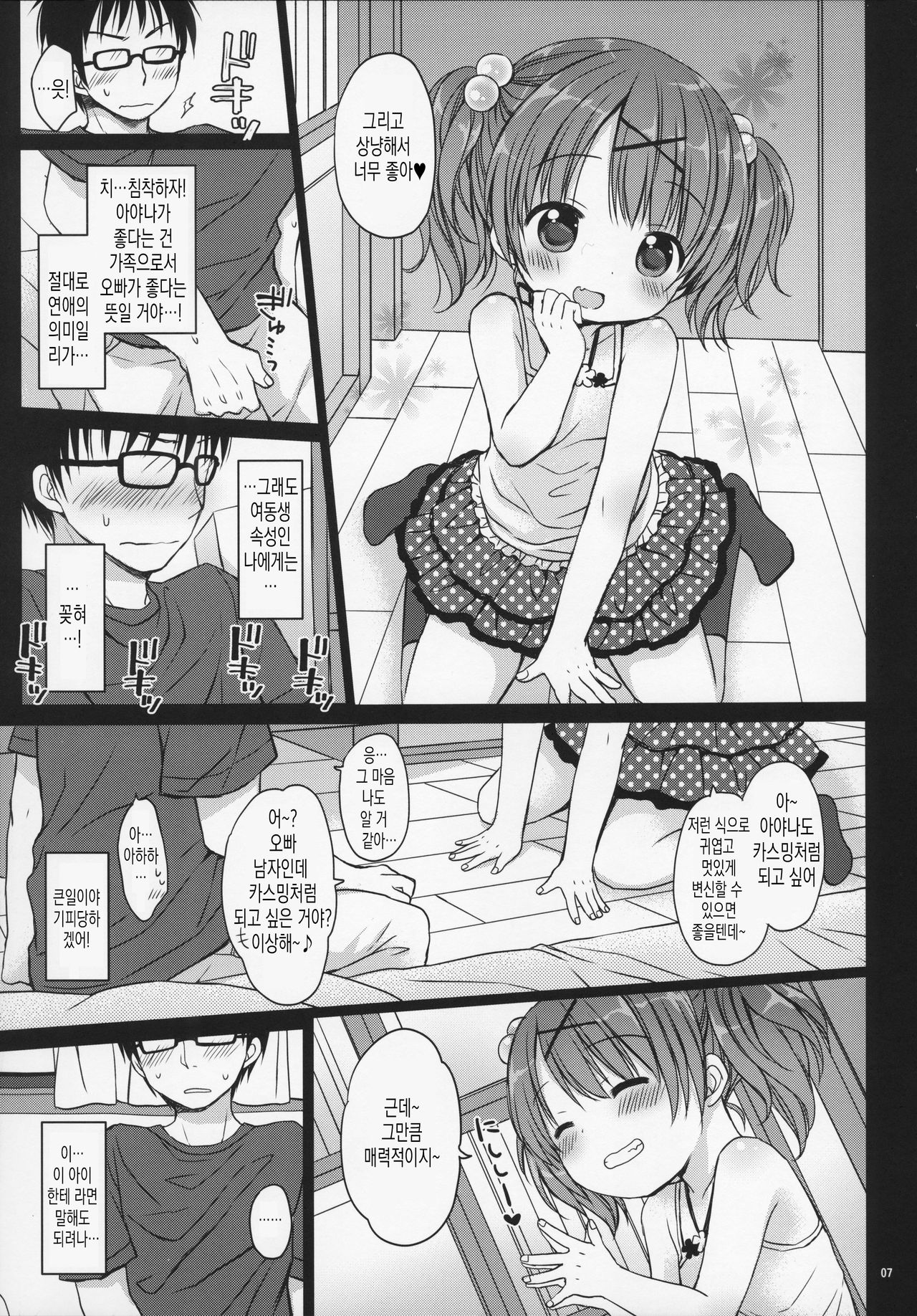 Onii-chan to Pettanko | 오빠랑 철써덕 page 7 full