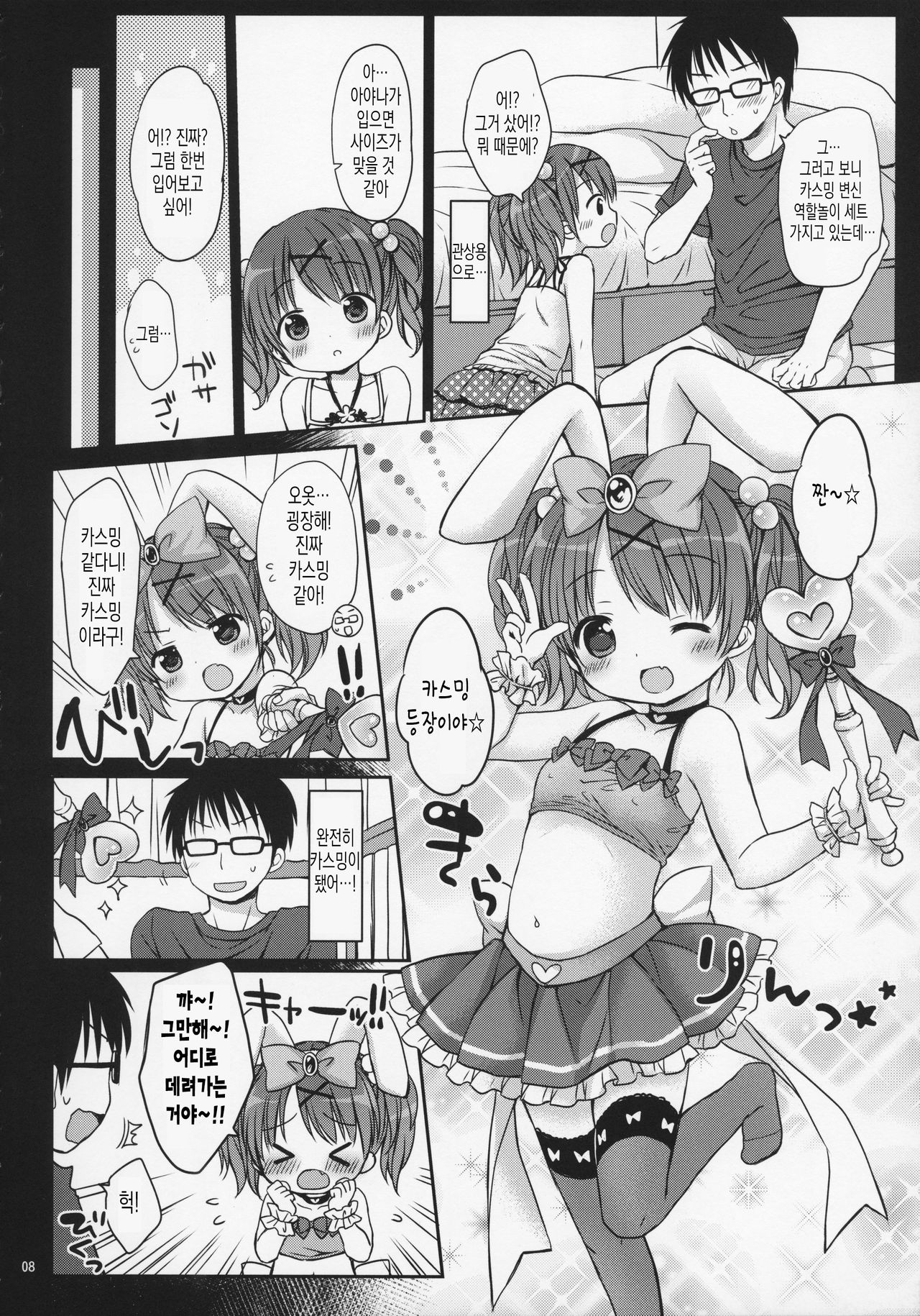 Onii-chan to Pettanko | 오빠랑 철써덕 page 8 full