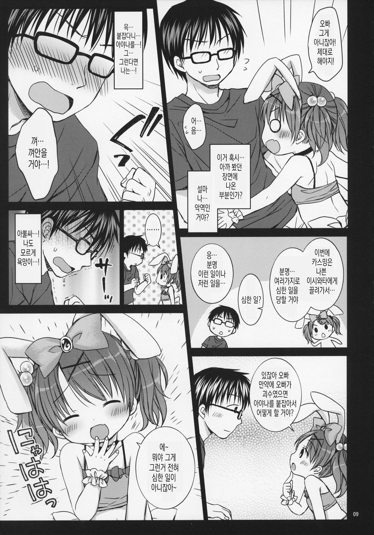 Onii-chan to Pettanko | 오빠랑 철써덕 page 9 full