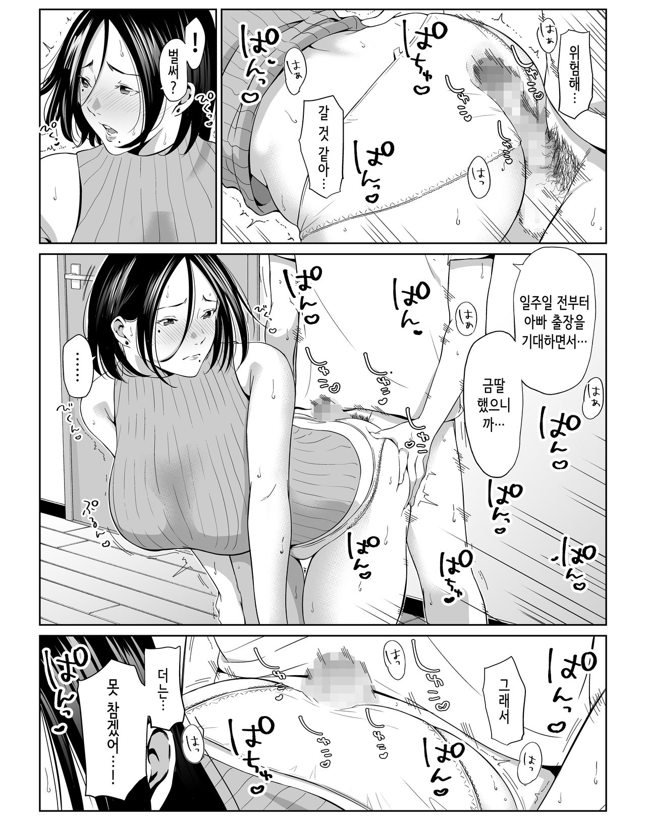 Boku no Daisuki na Kaa-san to Omou Zonbun Sex dekiru Hi | 내가 사랑하는 엄마와 마음껏 섹스할 수 있는 날 page 6 full
