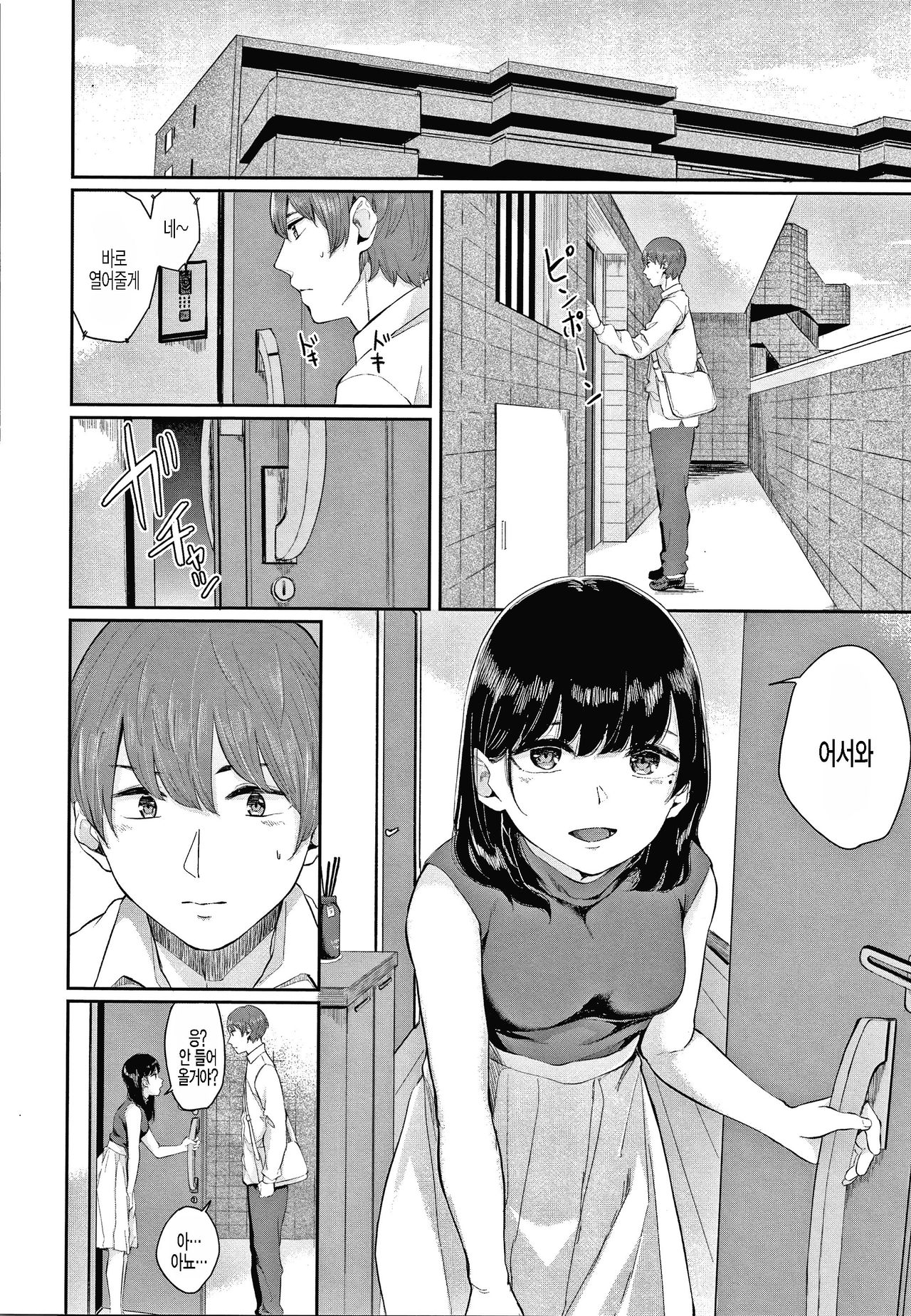 Hakujitsu | 백일 page 2 full