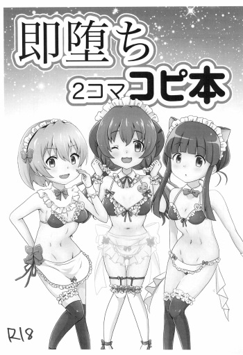 Soku Ochi 2-koma Copy-bon cover
