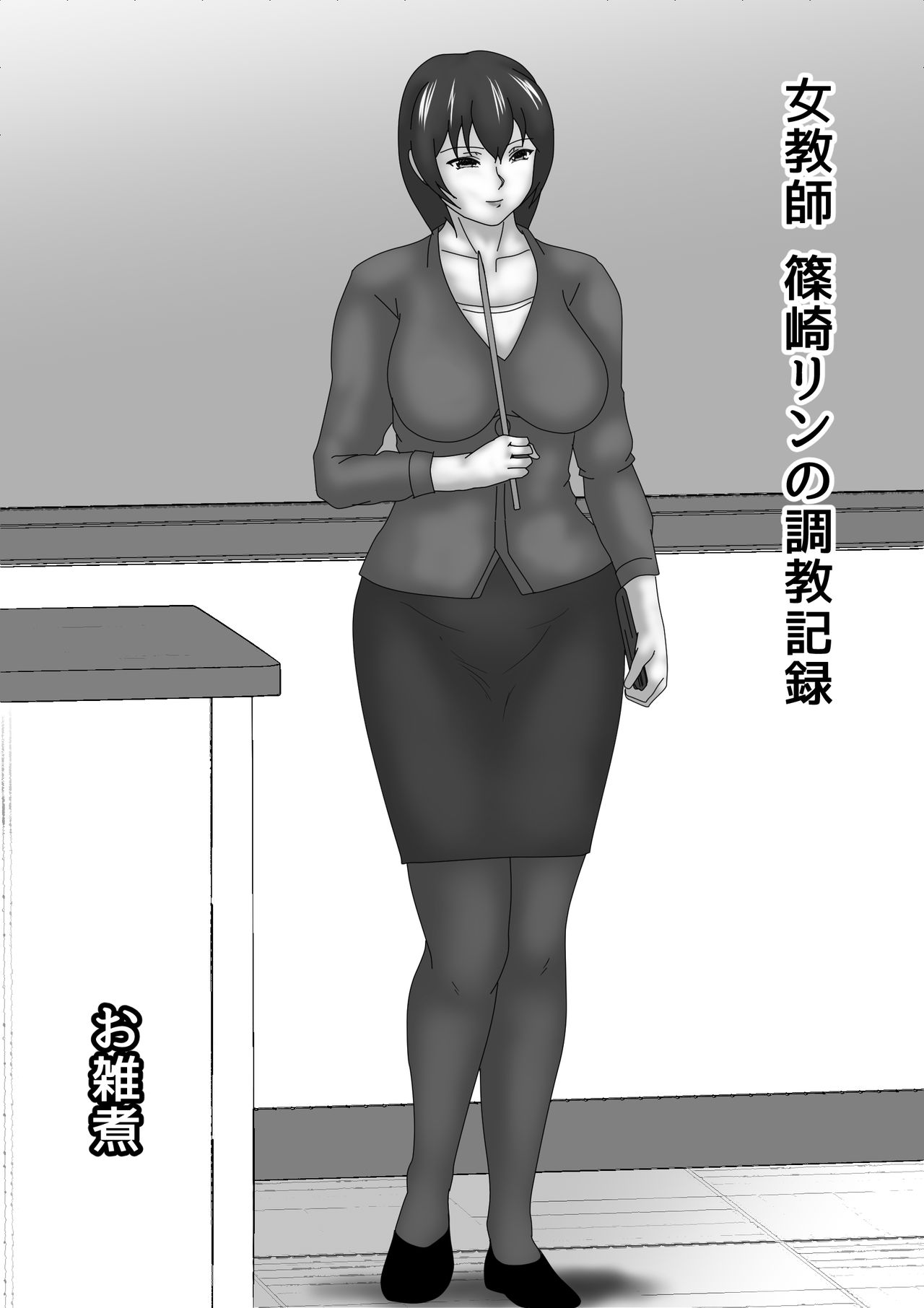 Onna Kyoushi Shinozaki Rin no Choukyou Kiroku page 1 full