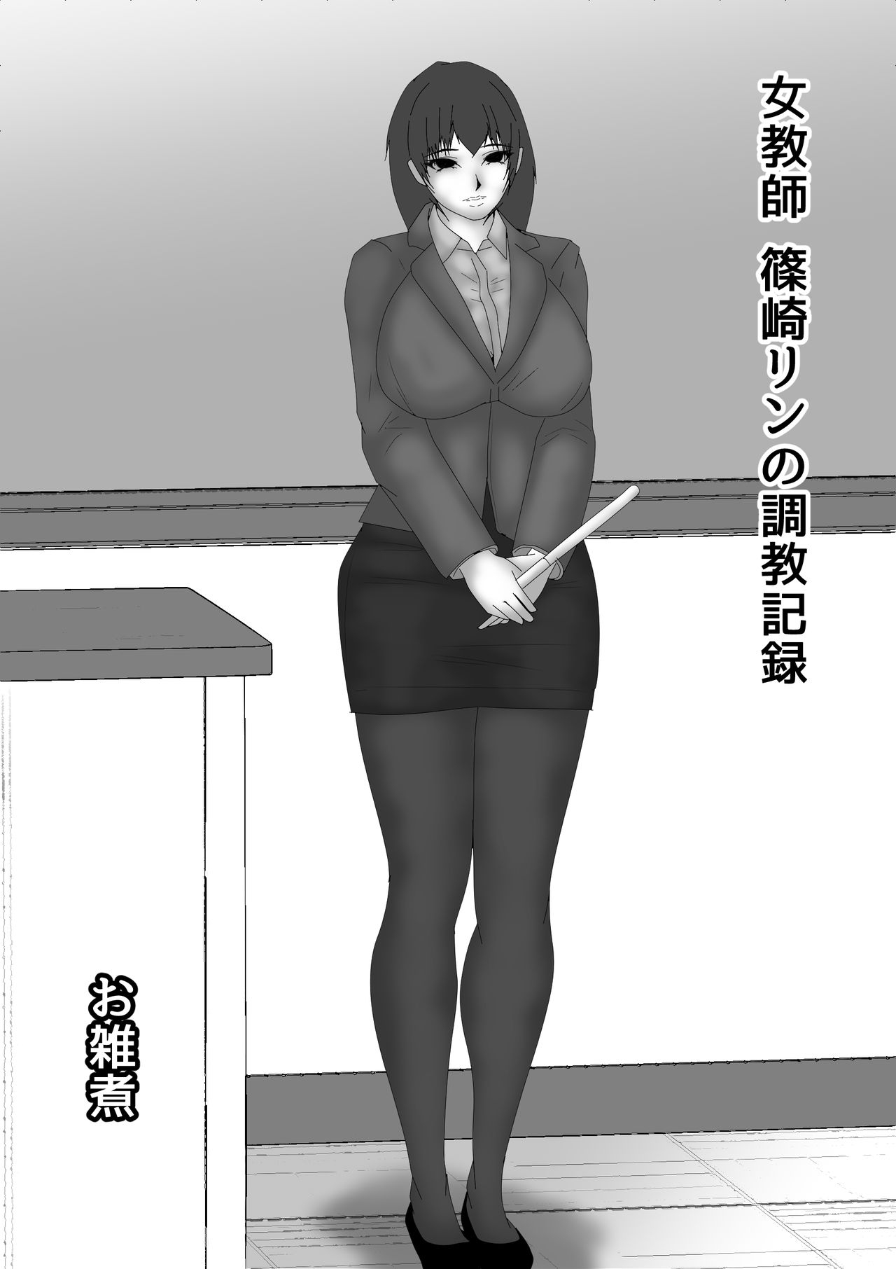 Onna Kyoushi Shinozaki Rin no Choukyou Kiroku page 2 full