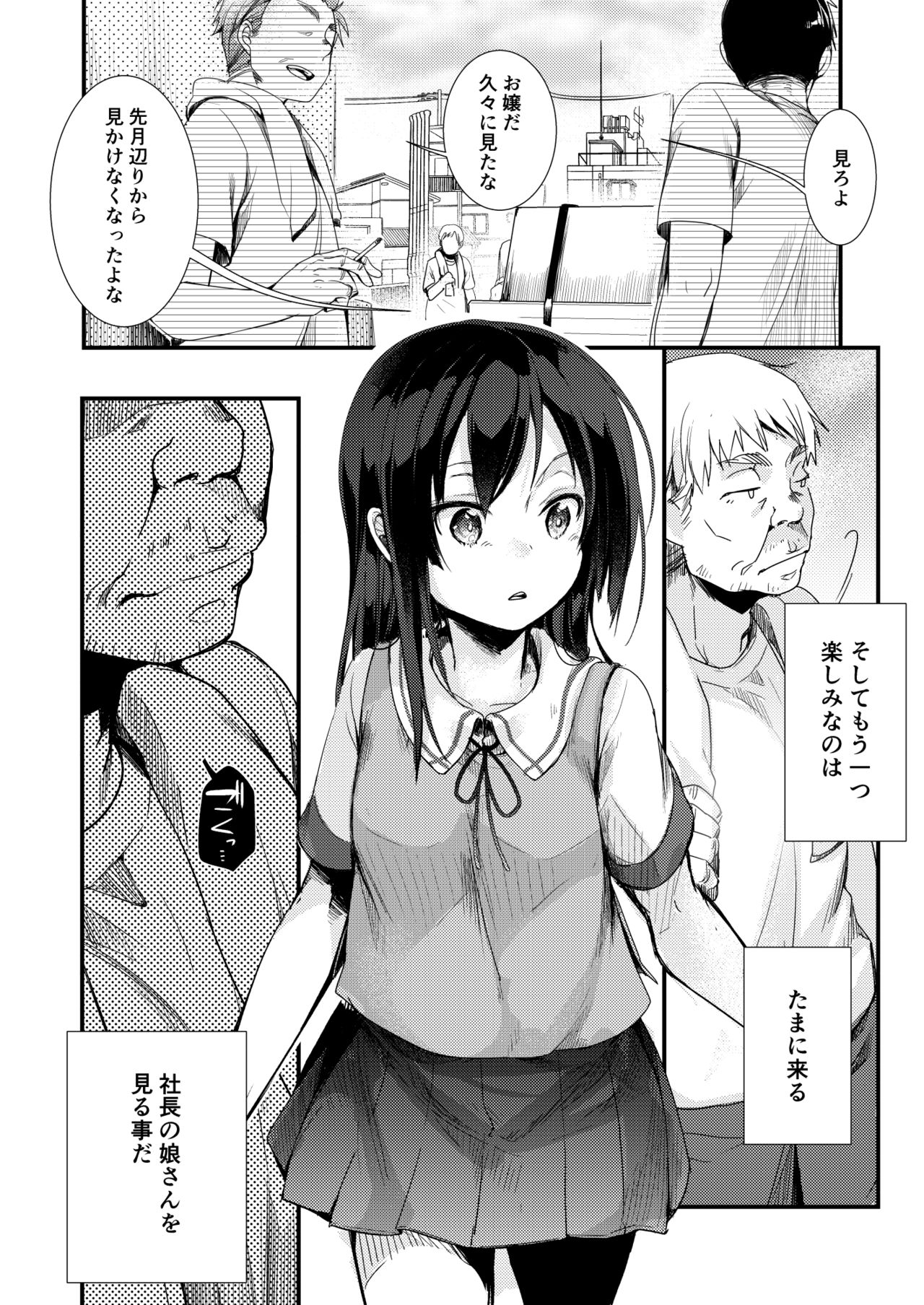 Tsutomesaki no Musume-san o Oishiku itadaku Hon Unsou Gaisha Hen page 5 full