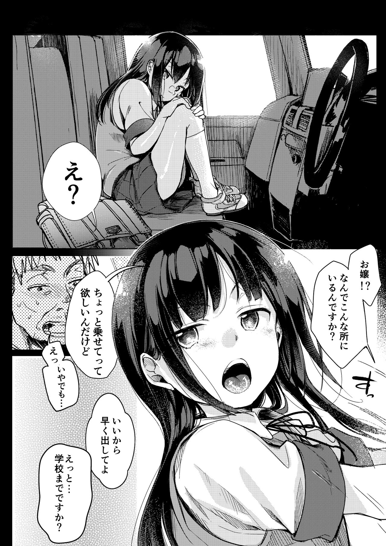 Tsutomesaki no Musume-san o Oishiku itadaku Hon Unsou Gaisha Hen page 9 full
