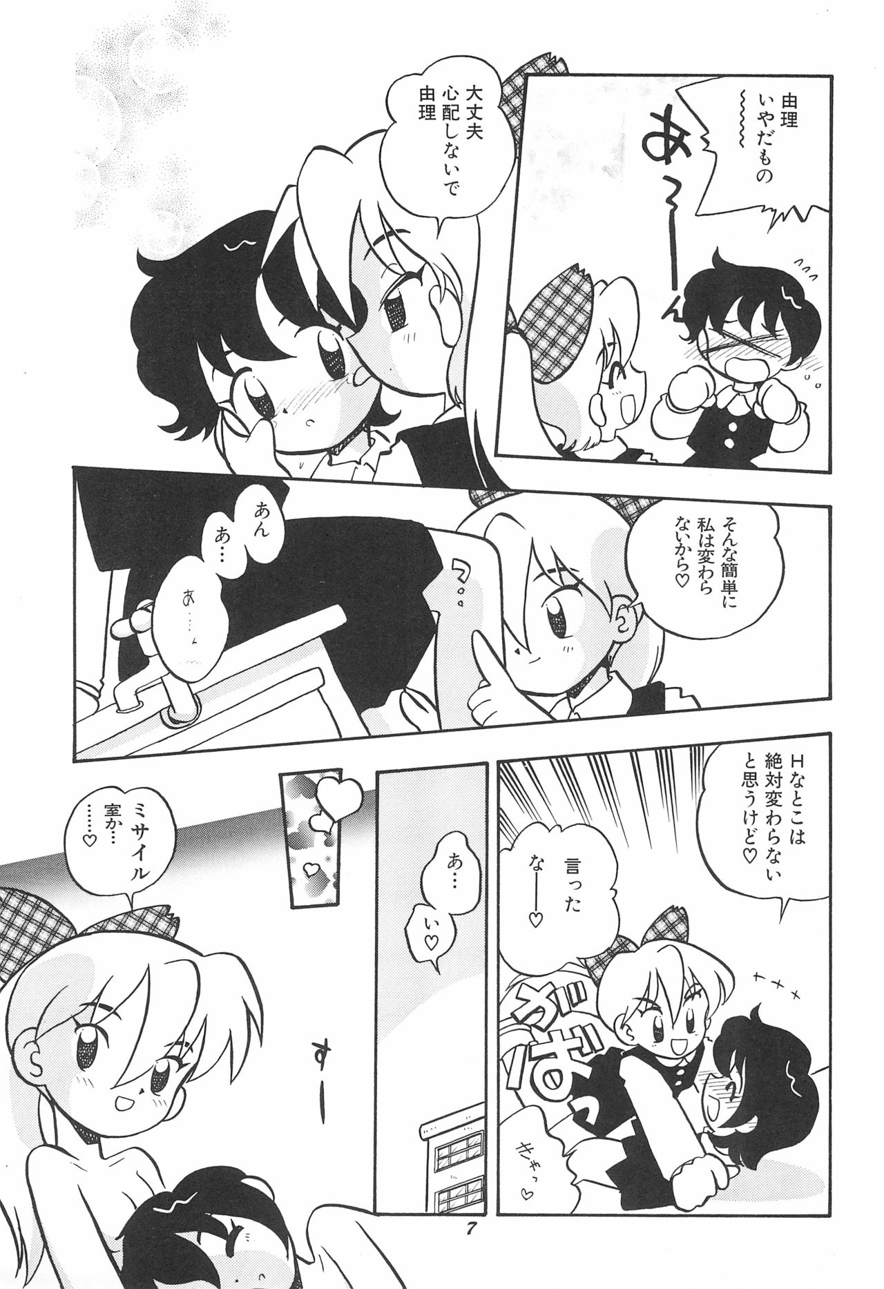ashamed devil page 9 full