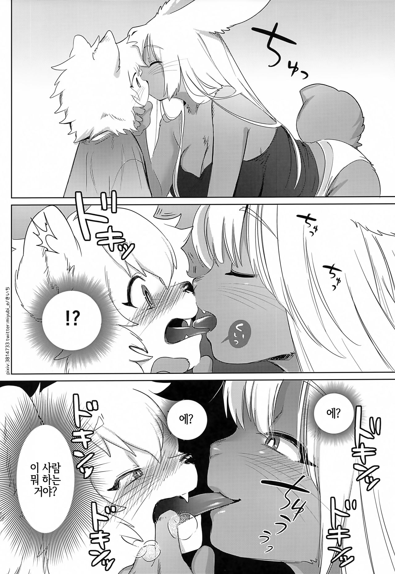 Oishisou na Kimi | 먹음직한 너 page 10 full