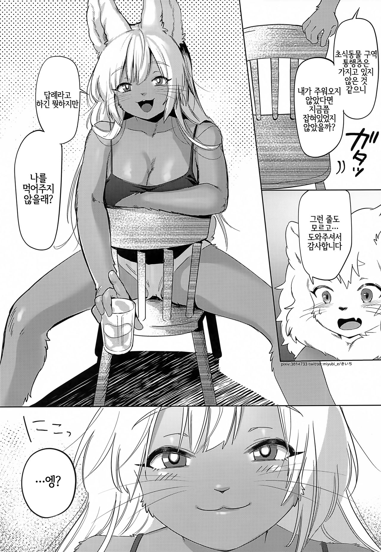 Oishisou na Kimi | 먹음직한 너 page 8 full