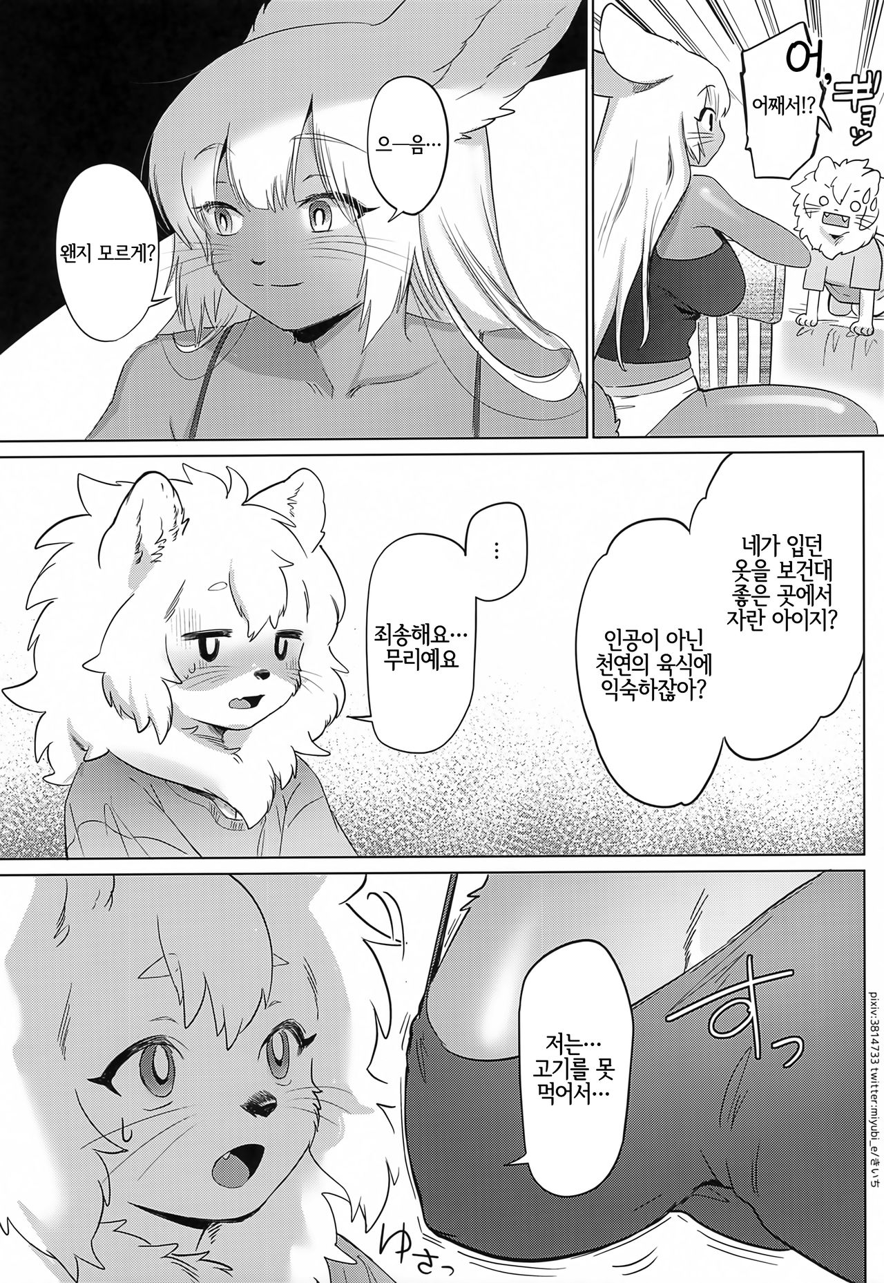 Oishisou na Kimi | 먹음직한 너 page 9 full
