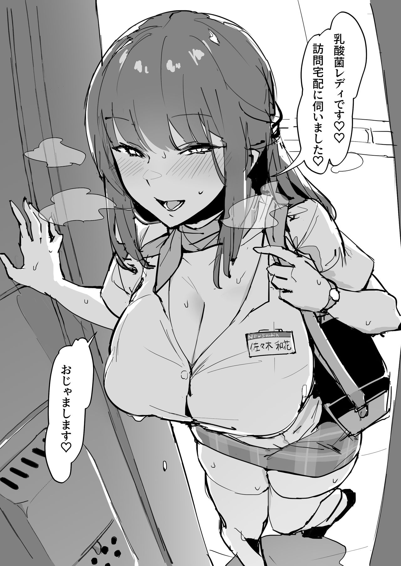 Nyuusankin page 1 full