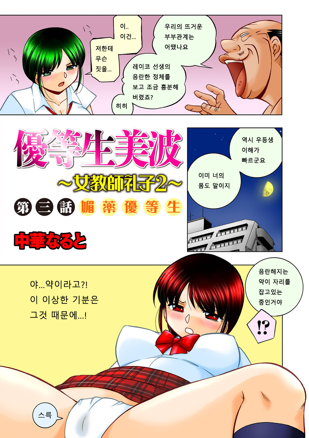 Yuutousei Minami ~Onna Kyoushi Reiko 2~ Ch. 3 page 1 full