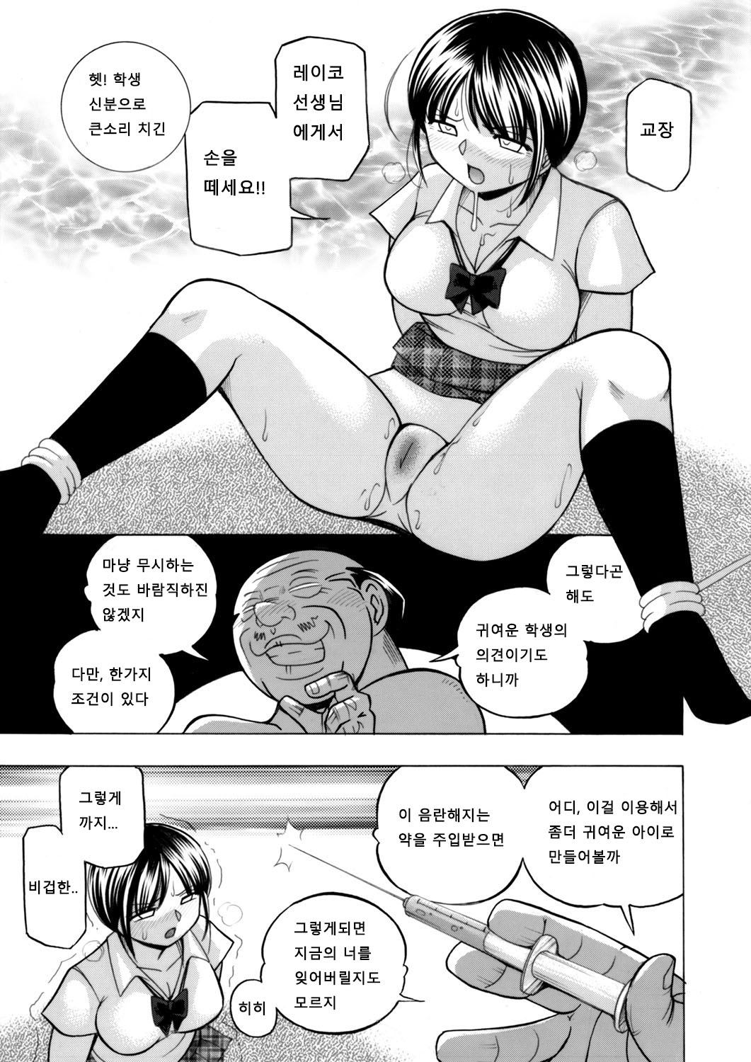 Yuutousei Minami ~Onna Kyoushi Reiko 2~ Ch. 3 page 3 full