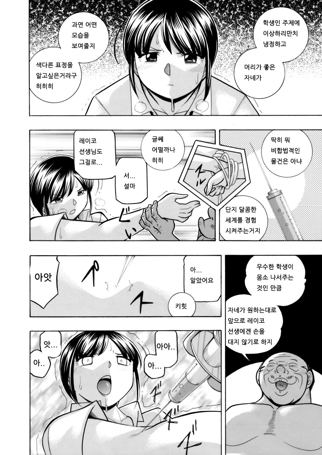 Yuutousei Minami ~Onna Kyoushi Reiko 2~ Ch. 3 page 4 full