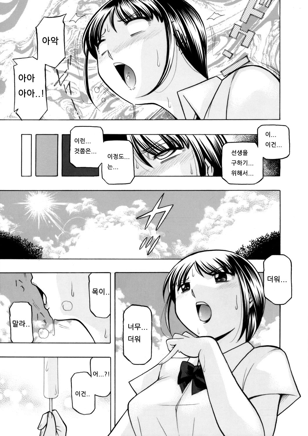 Yuutousei Minami ~Onna Kyoushi Reiko 2~ Ch. 3 page 5 full
