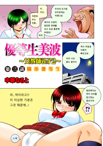 Yuutousei Minami ~Onna Kyoushi Reiko 2~ Ch. 3 cover
